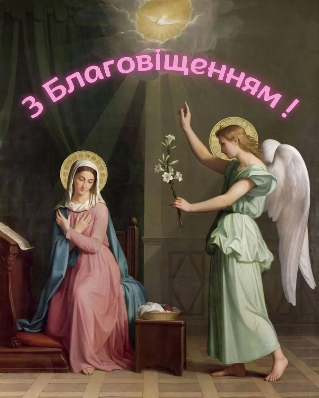 Привітання з Благовіщенням 2025 Привітання з Благовіщенням 2025