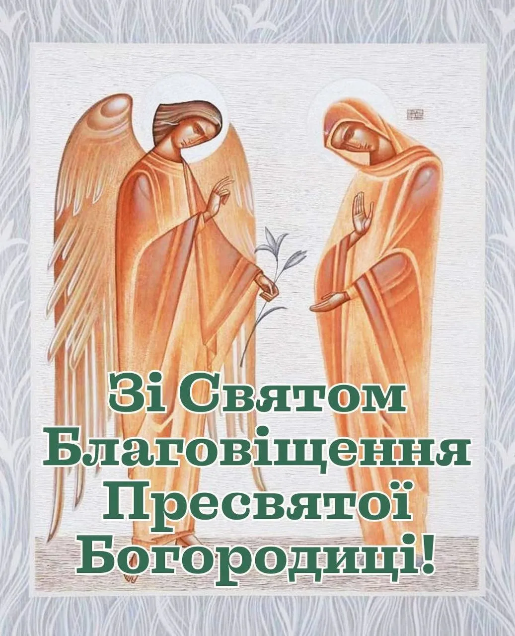 Поздравления с Благовещением 2025 Поздравления с Благовещением 2025