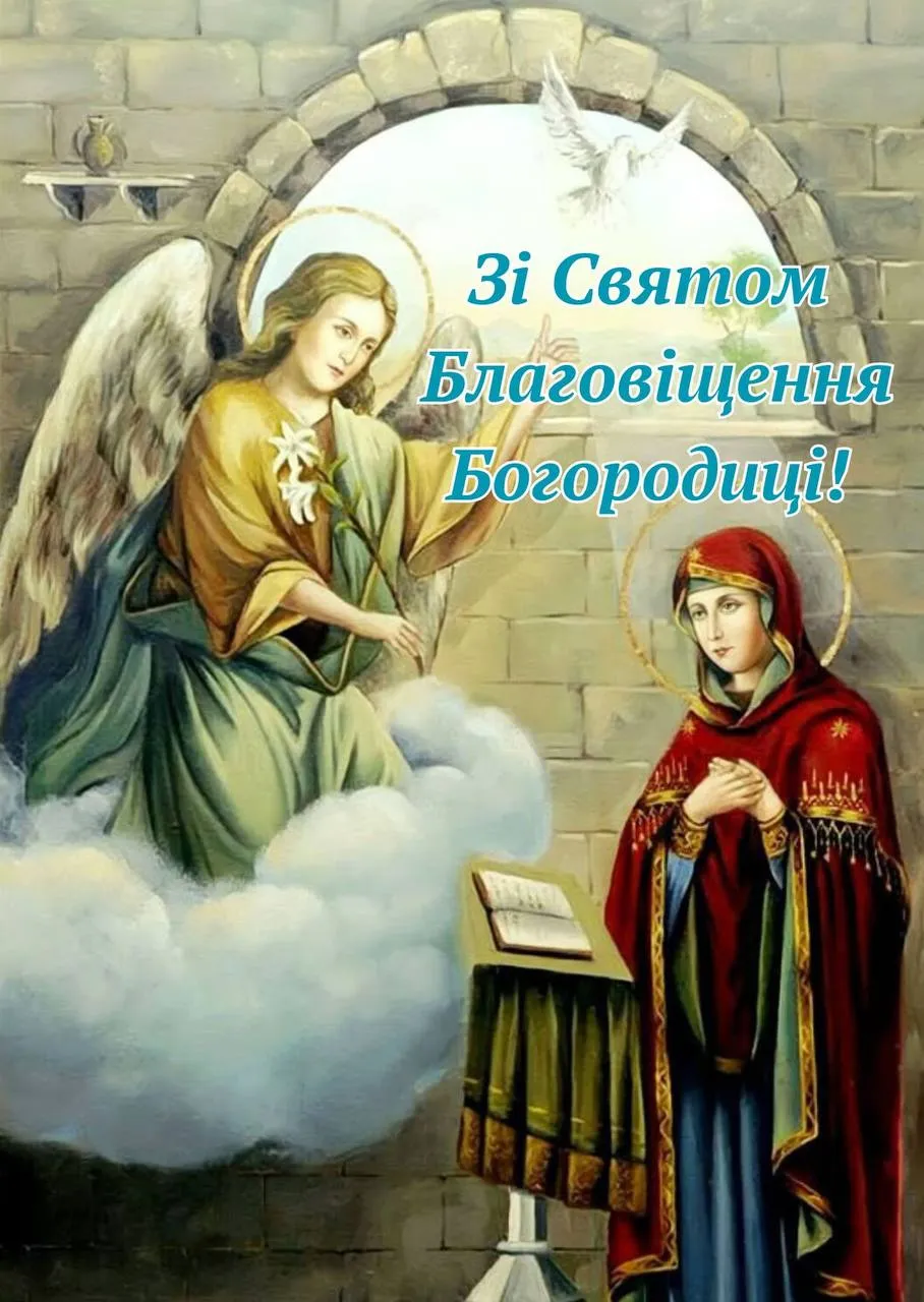 Поздравления с Благовещением 2025 Поздравления с Благовещением 2025