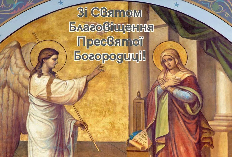 Поздравления с Благовещением 2025 Поздравления с Благовещением 2025