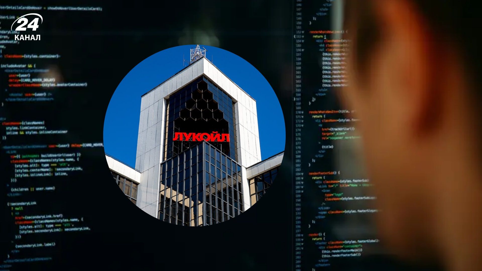 Хакери масовано атакували "Лукойл" - 24 Канал Хакери масовано атакували "Лукойл" - 24 Канал