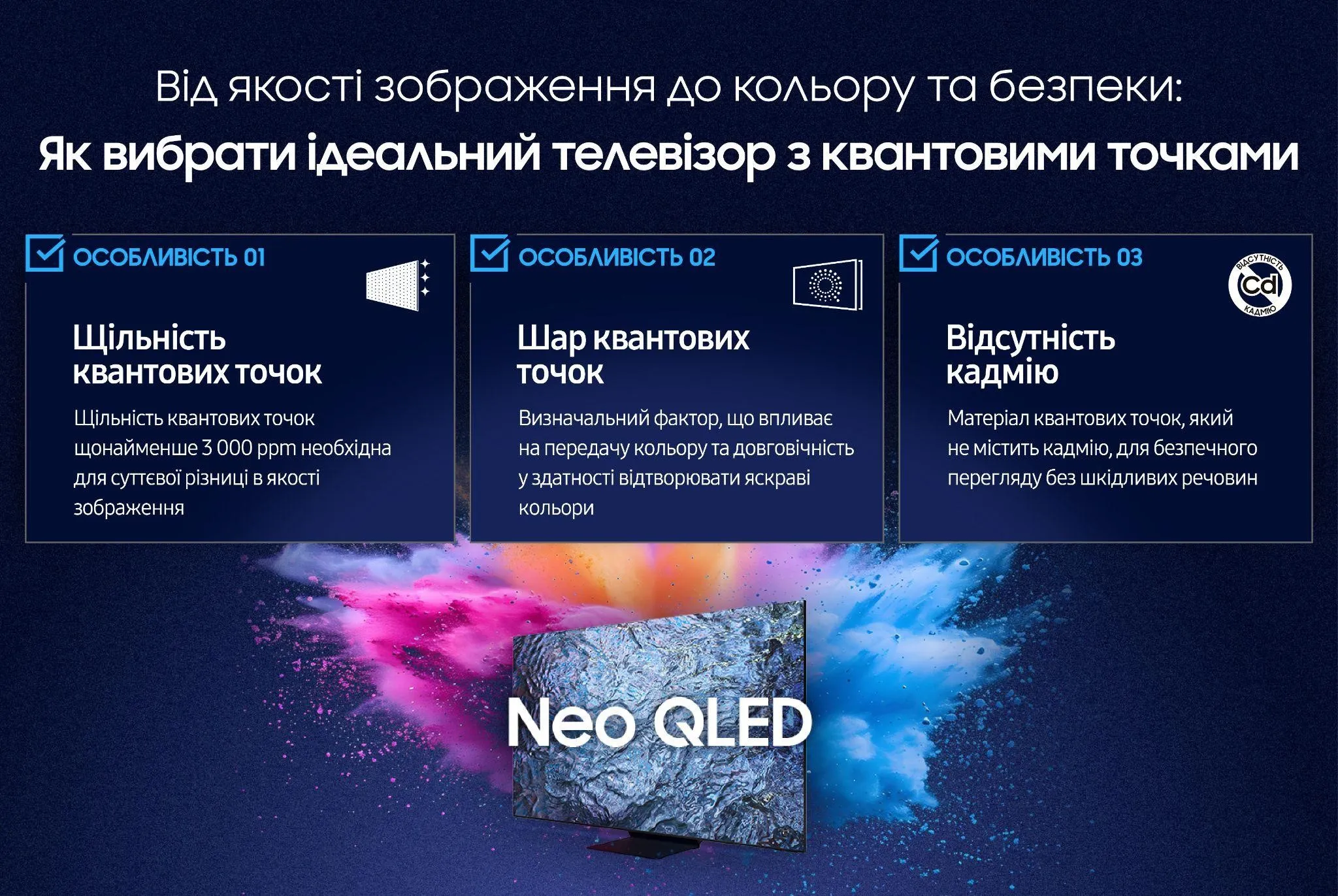 Як вибрати телевізор на квантових точках Як вибрати телевізор на квантових точках