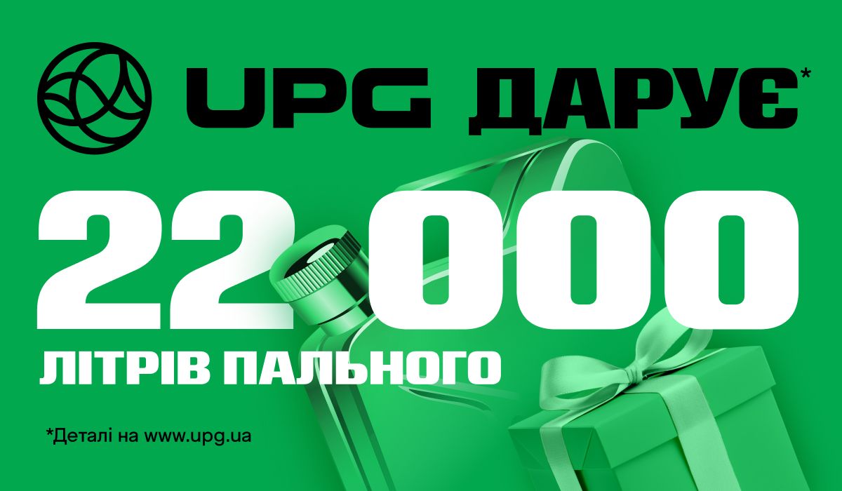 UPG празднует 22 года и дарит 22 000 литров топлива - 24 Канал