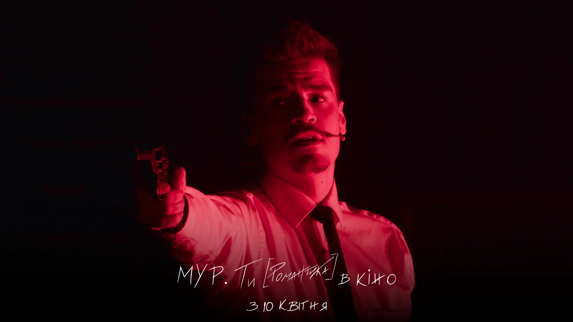 Ты романтика Ты романтика