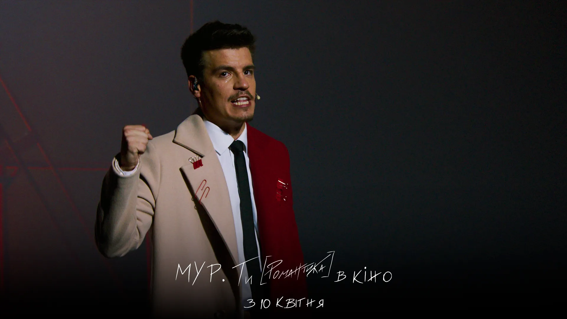 Ты романтик Ты романтик