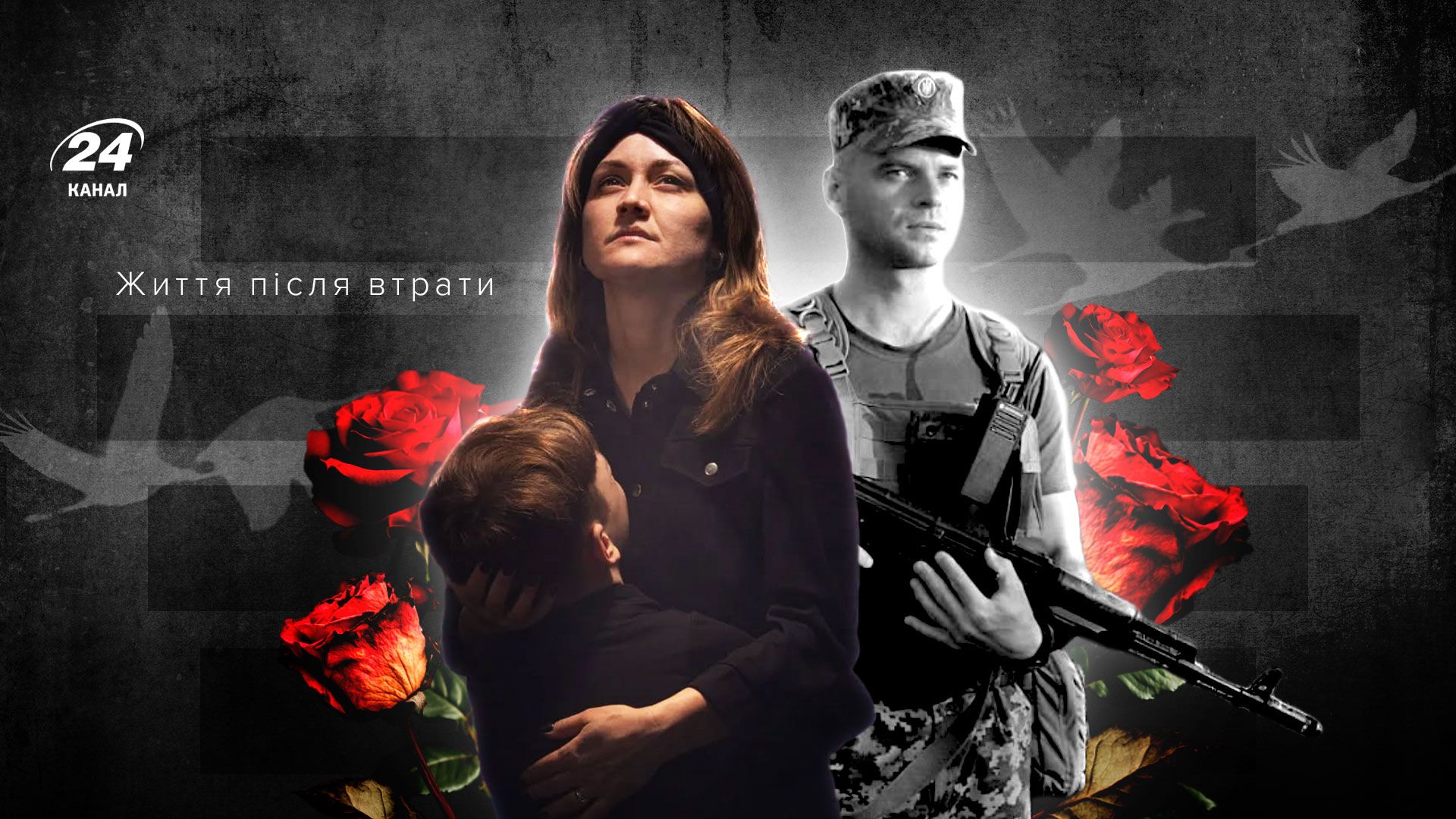 Історія жінки, що втратила на війні чоловіка Історія жінки, що втратила на війні чоловіка