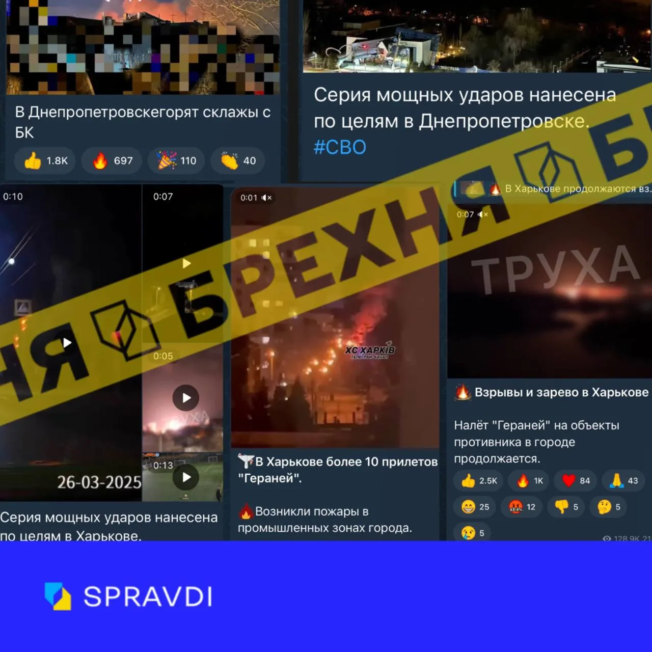 Росія бреше, що у Харкові і Дніпрі нібито атакувала військові об'єкти Росія бреше, що у Харкові і Дніпрі нібито атакувала військові об'єкти