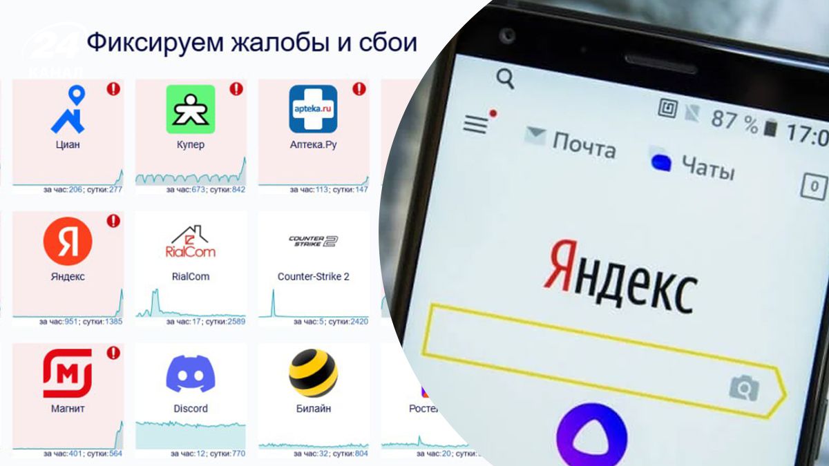 Що відомо про масштабний збій у застосунках у Росії 30 березня Що відомо про масштабний збій у застосунках у Росії 30 березня