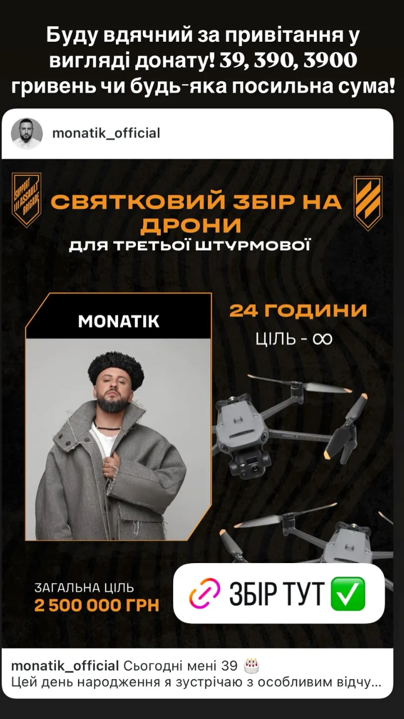 Дмитро Монатік закликав долучитись до збору Дмитро Монатік закликав долучитись до збору