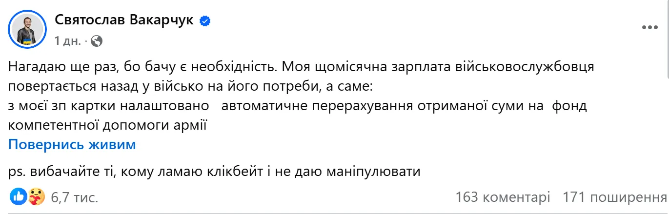 Святослав Вакарчук прокоментував свою військову зарплатню Святослав Вакарчук прокоментував свою військову зарплатню