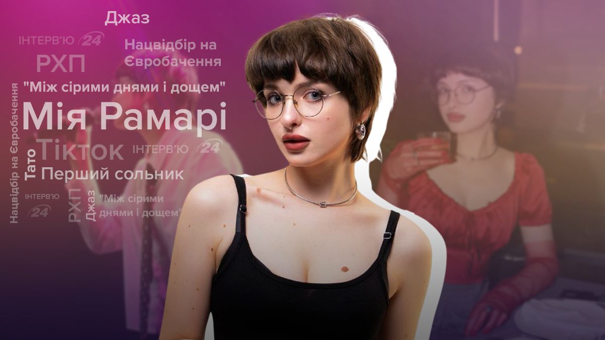 Мия Рамари Мия Рамари