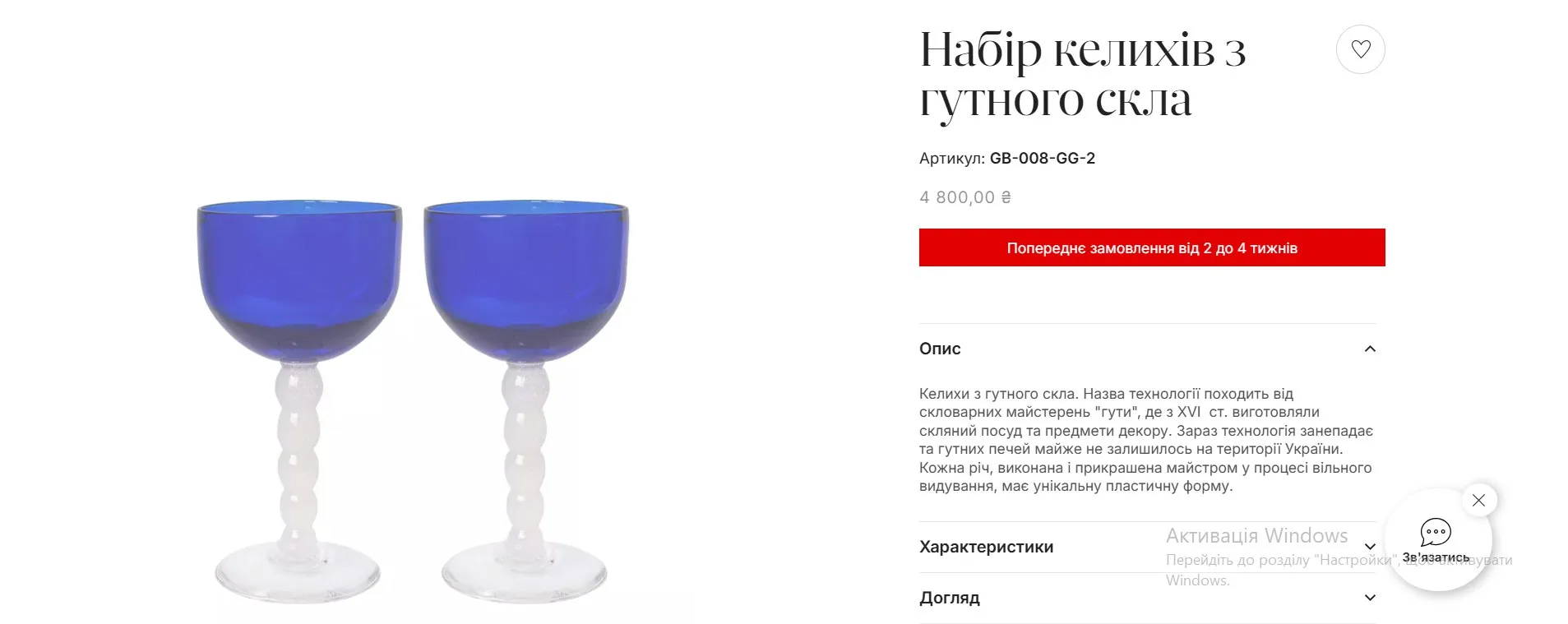 Набір келихів Набір келихів