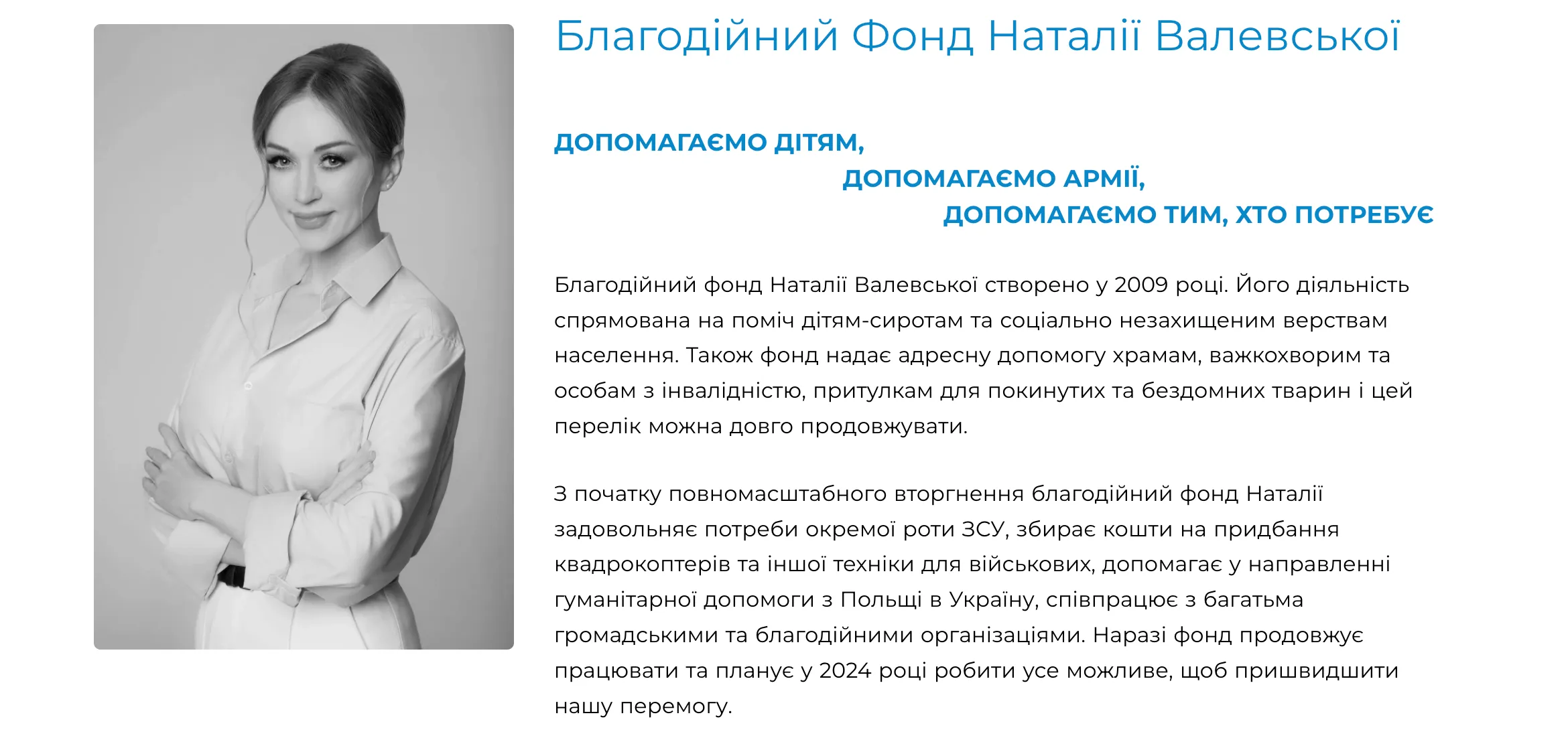 Фонд Наталії Валевської Фонд Наталії Валевської