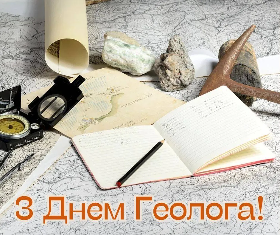 Поздравления с Днем геолога 2025 Поздравления с Днем геолога 2025
