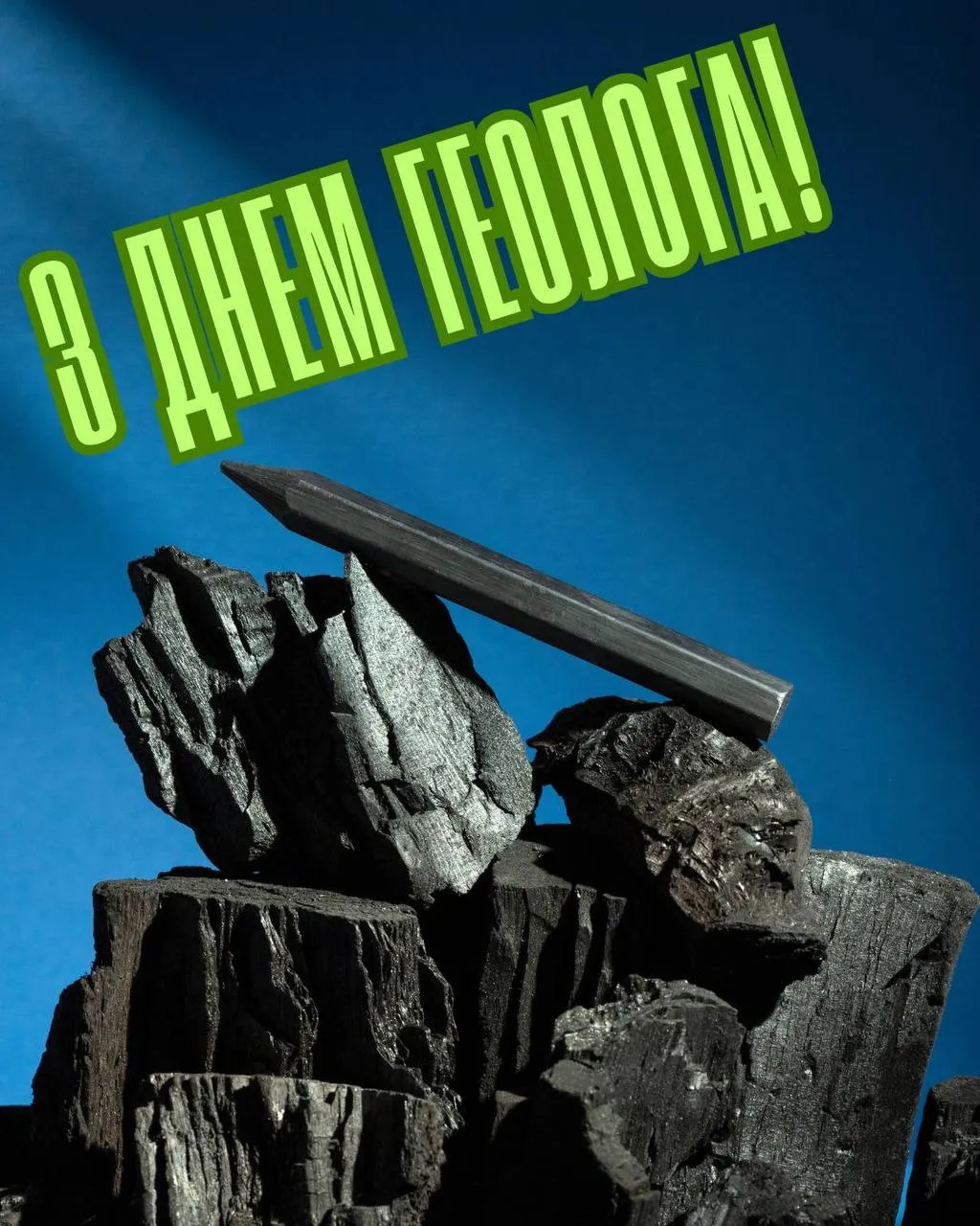 Поздравления с Днем геолога 2025 Поздравления с Днем геолога 2025