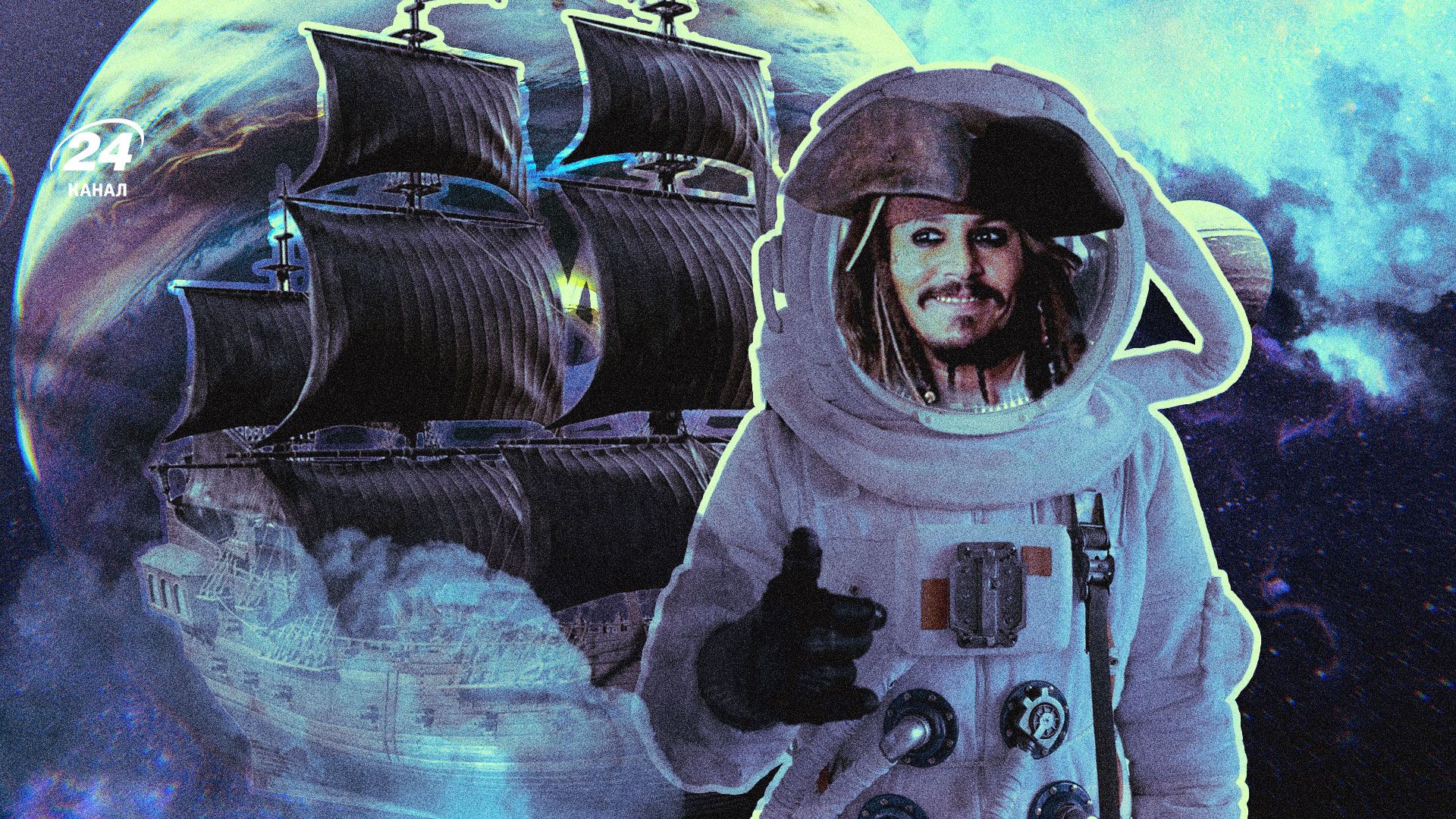 Космічні пірати Космічні пірати