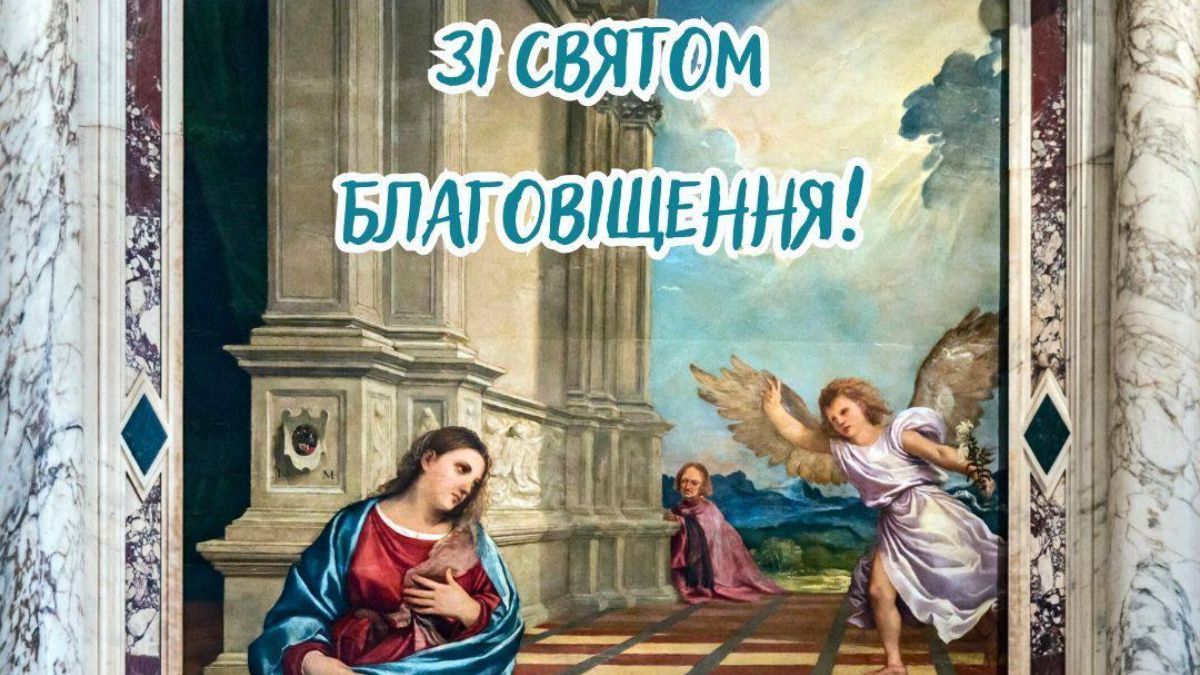 Поздравления с Благовещением 2025