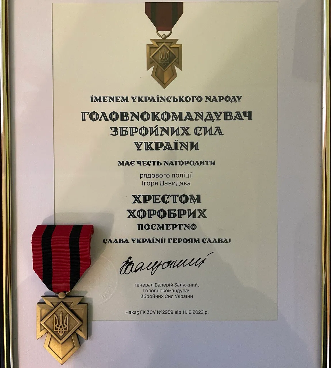 Награда за храбрость Награда за храбрость