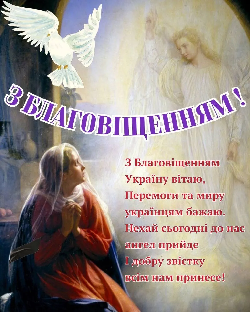 Поздравления с Благовещением 2025 Поздравления с Благовещением 2025