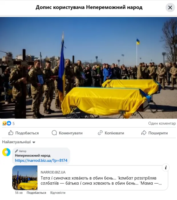 Мандрівні сюжети у фейсбуці Мандрівні сюжети у фейсбуці