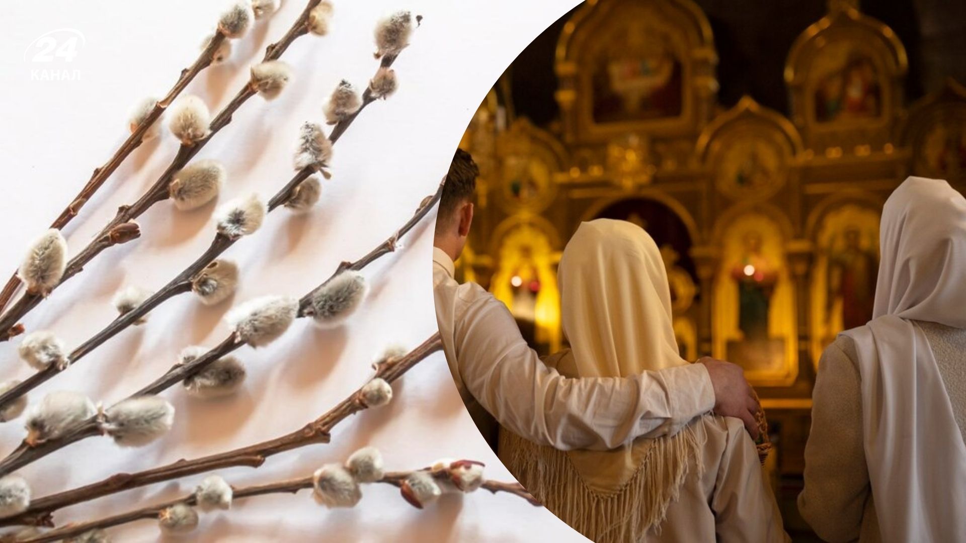 Вербная неделя 2025