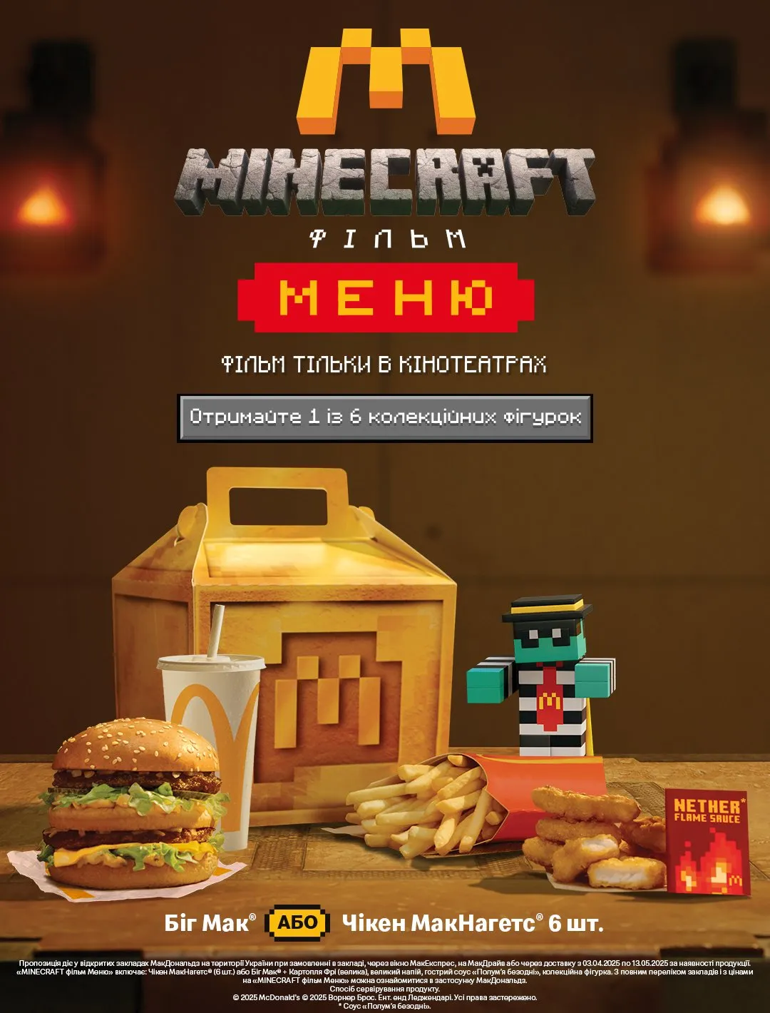 Minecraft Фильм Меню Minecraft Фильм Меню