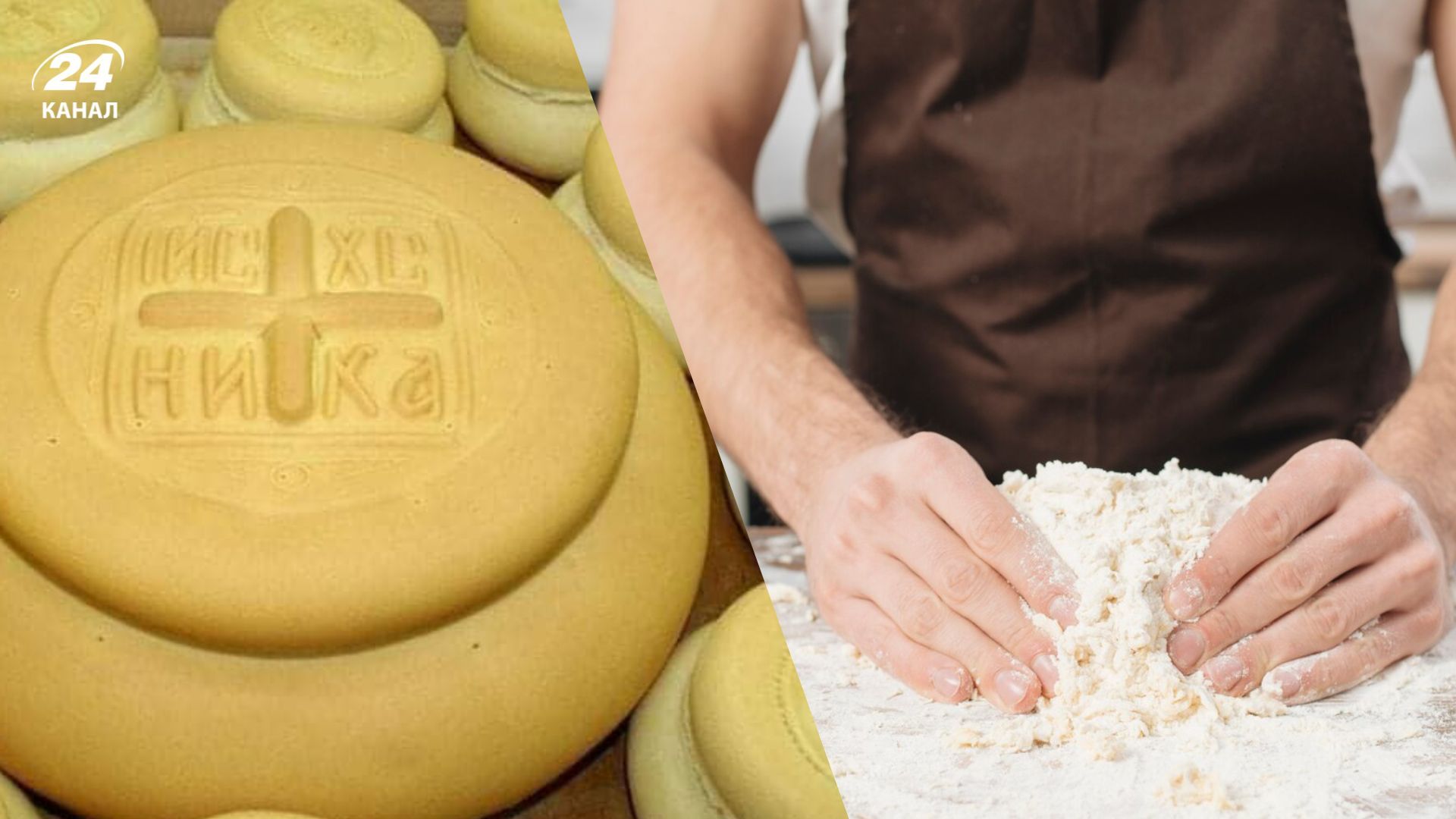 Хто може пекти проскури Хто може пекти проскури