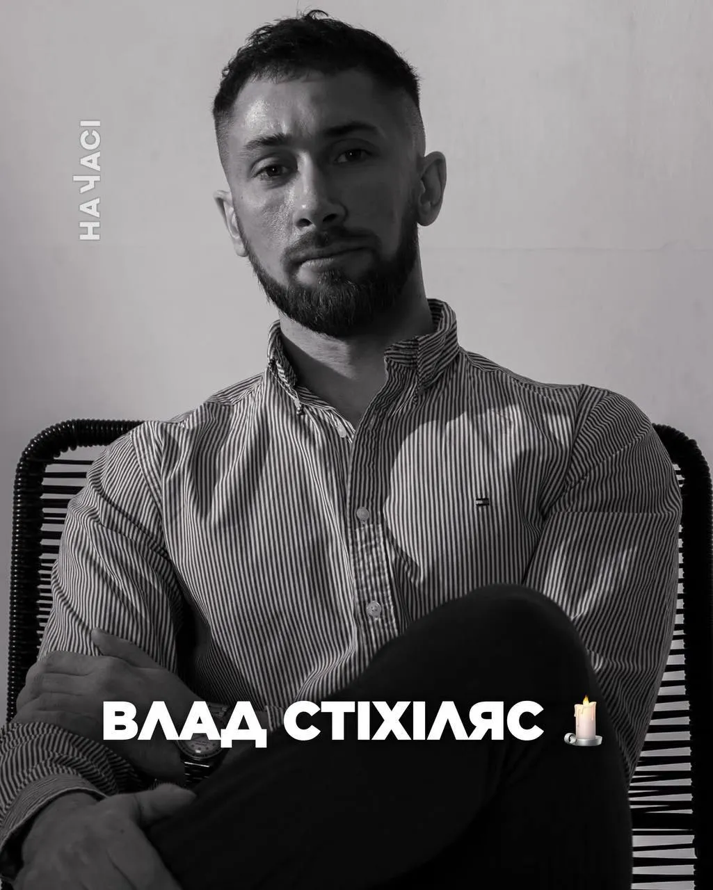 Влад Стихиляс Влад Стихиляс