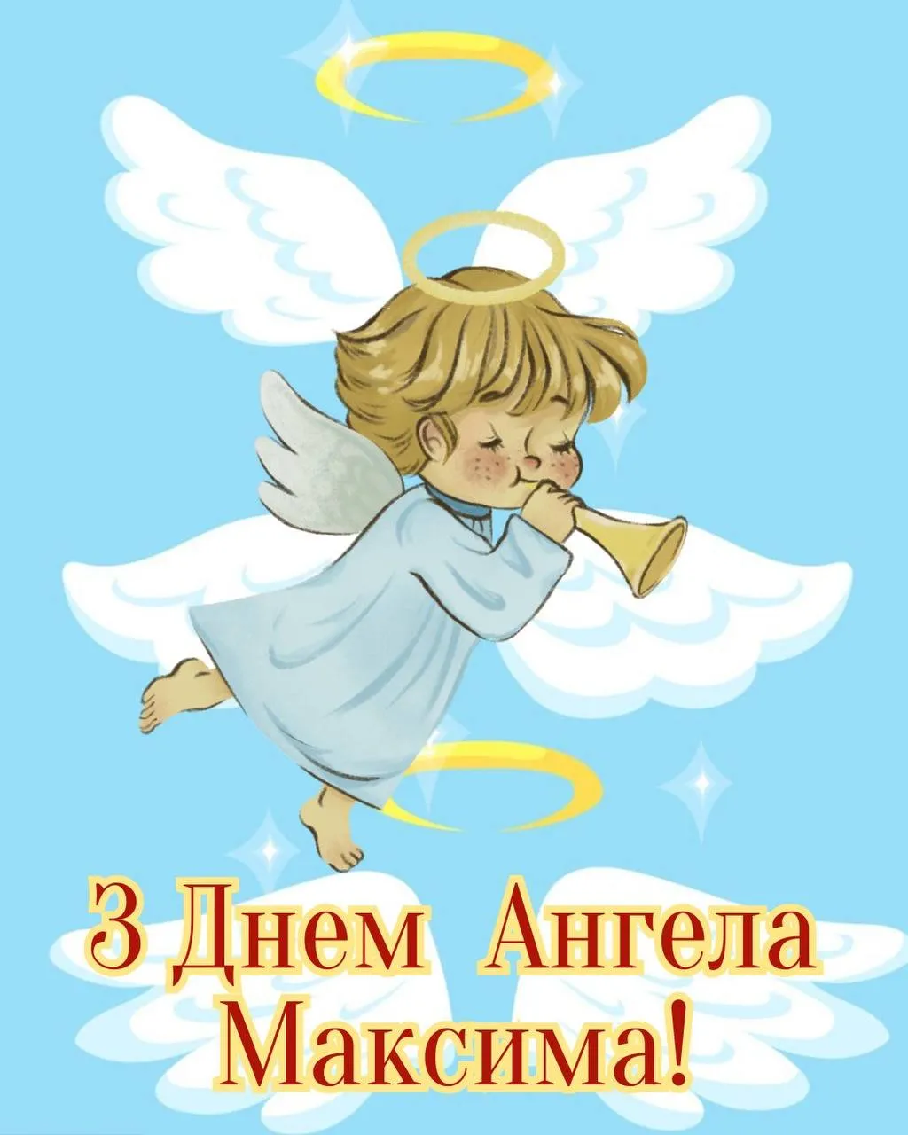 Поздравления с Днем ангела Максима 2025 с Днем ангела Максима 2025 Поздравления с Днем ангела Максима 2025 с Днем ангела Максима 2025