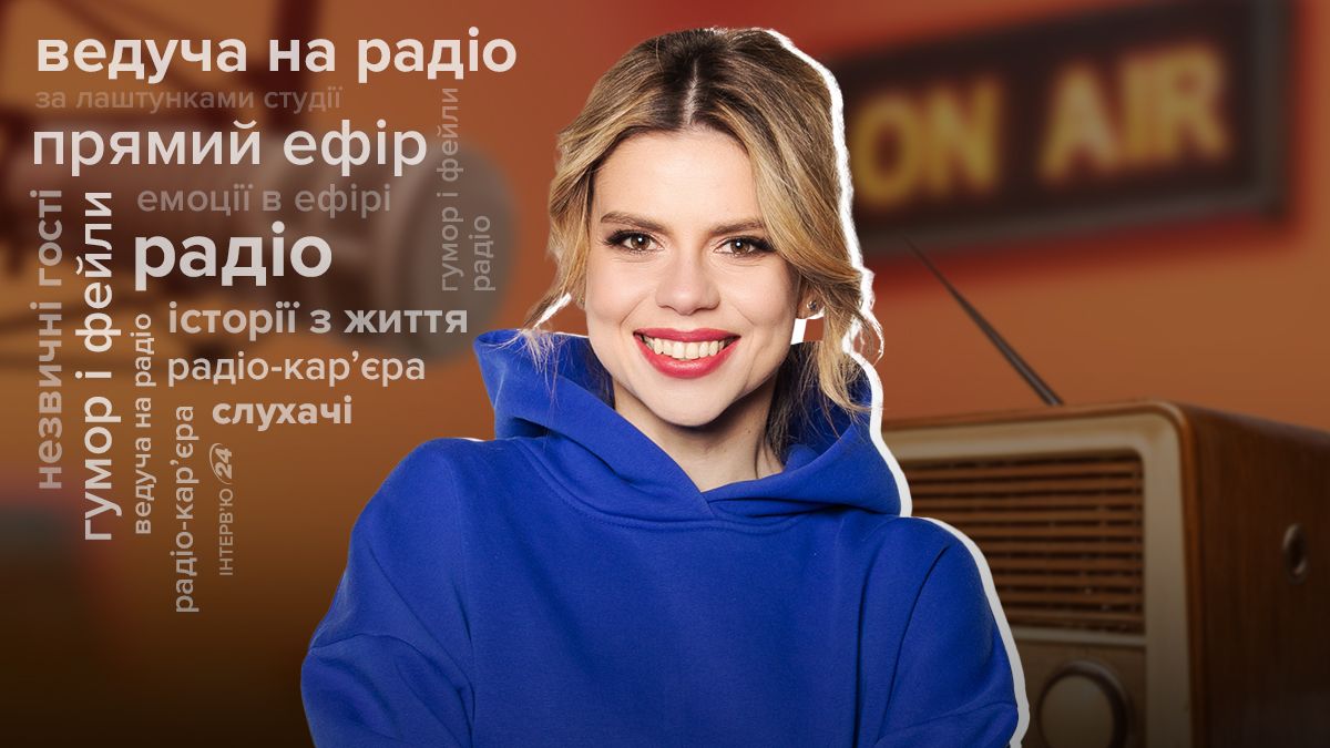 Ведуча Люкс ФМ Діана Луцишин розповіла про роботу на радіо Ведуча Люкс ФМ Діана Луцишин розповіла про роботу на радіо