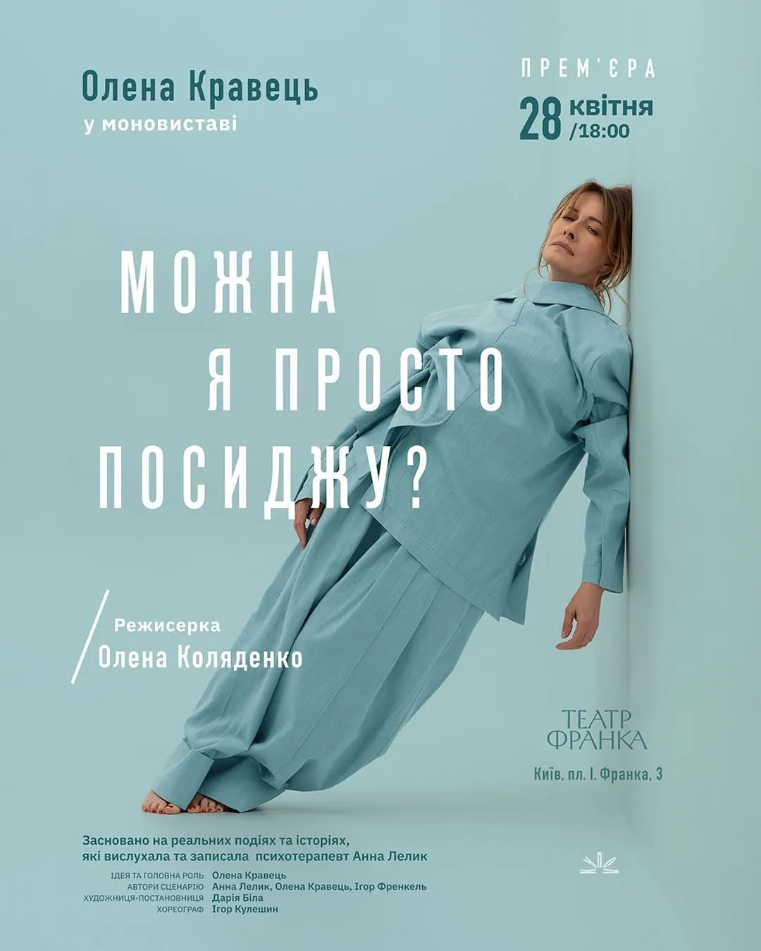 Моновистава з Оленою Кравець Моновистава з Оленою Кравець