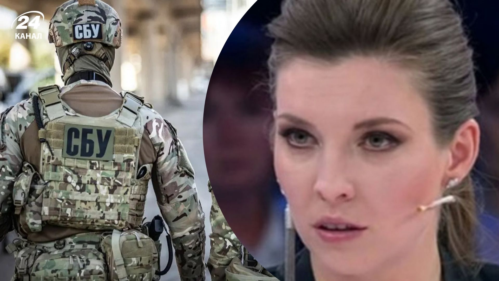 СБУ сообщили о подозрении Ольге Скабеевой СБУ сообщили о подозрении Ольге Скабеевой