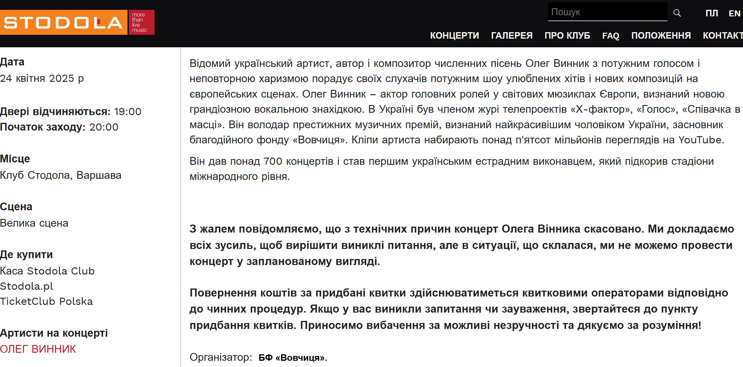 В Польше отменили концерт Олега Винника В Польше отменили концерт Олега Винника