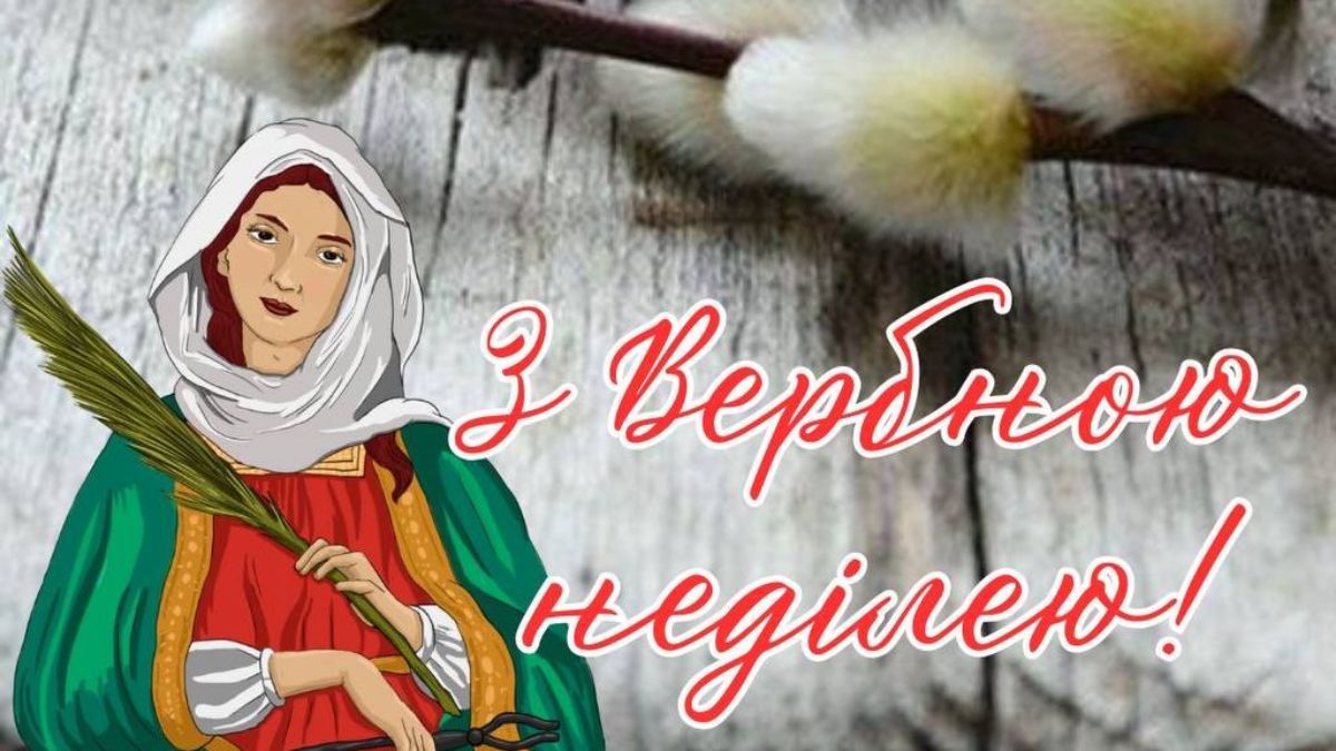 Вербное воскресенье 2025 Вербное воскресенье 2025