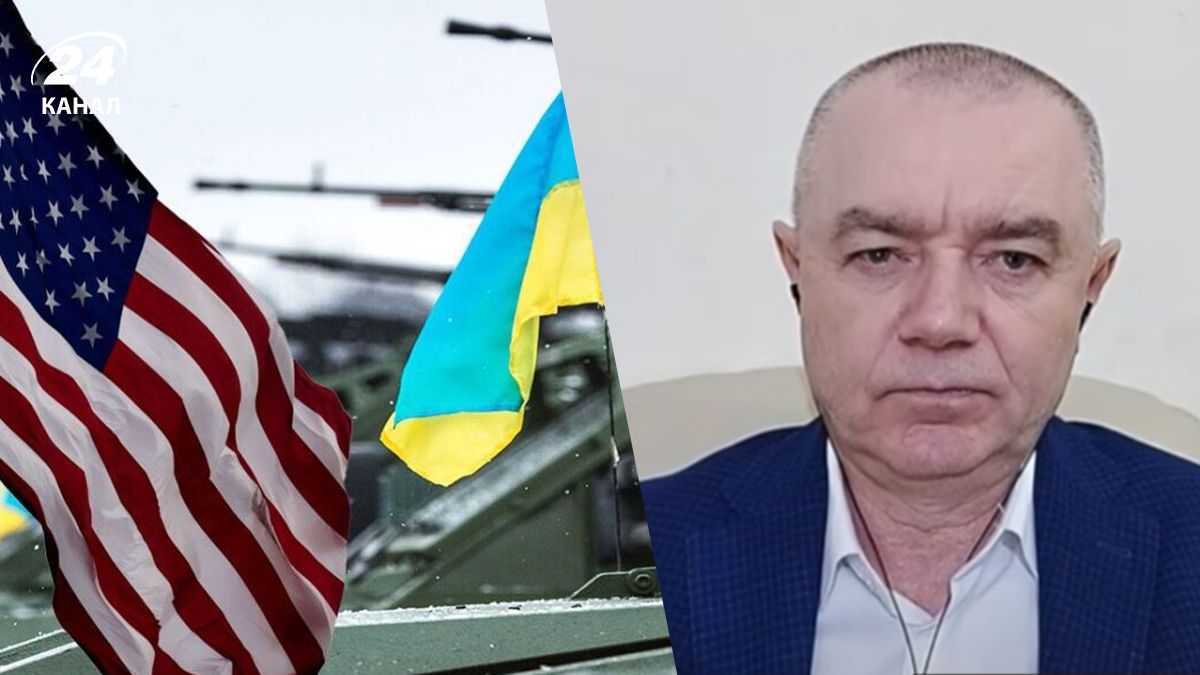 Свитан о помощи от США Свитан о помощи от США