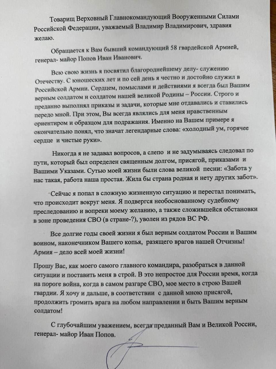 Лист російського командира Попова до Путіна