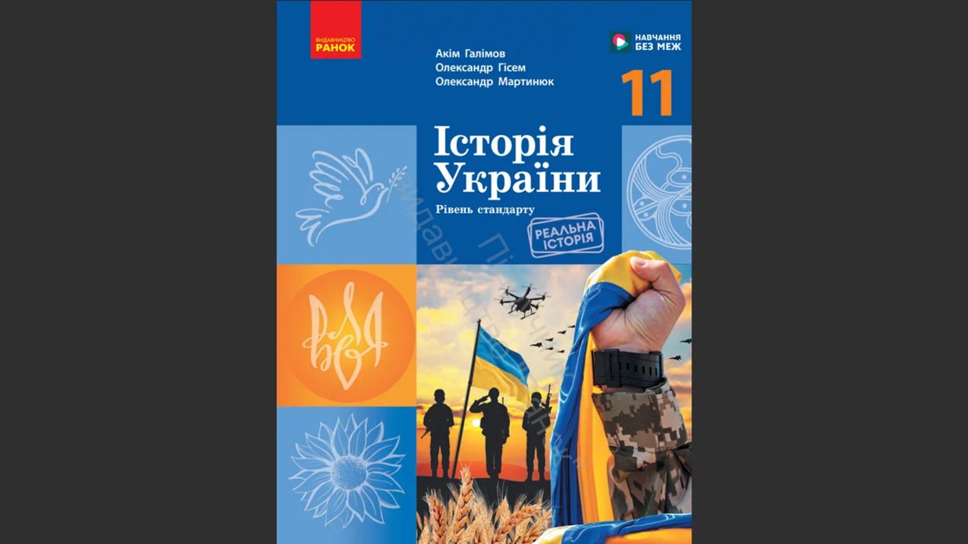 Скандал с учебником История Украины. 11 класс - причины, претензии, реакции Скандал с учебником История Украины. 11 класс - причины, претензии, реакции