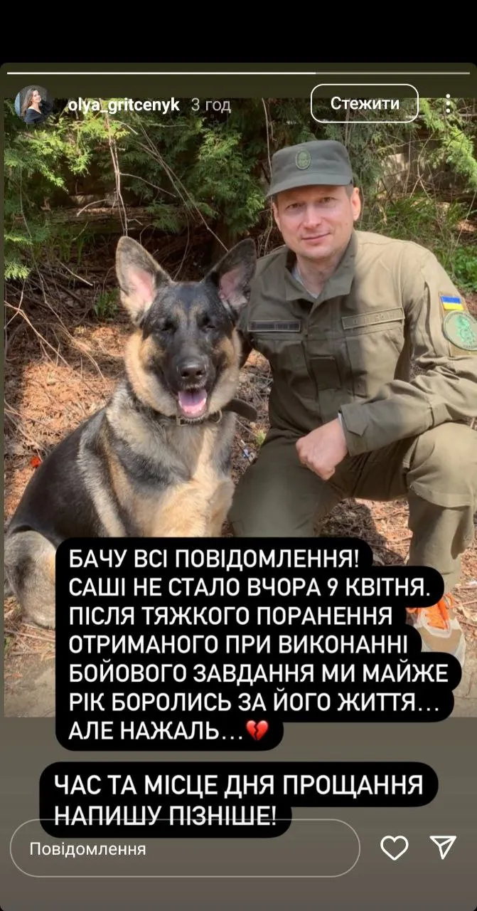 Сторіс Ольги Гриценюк