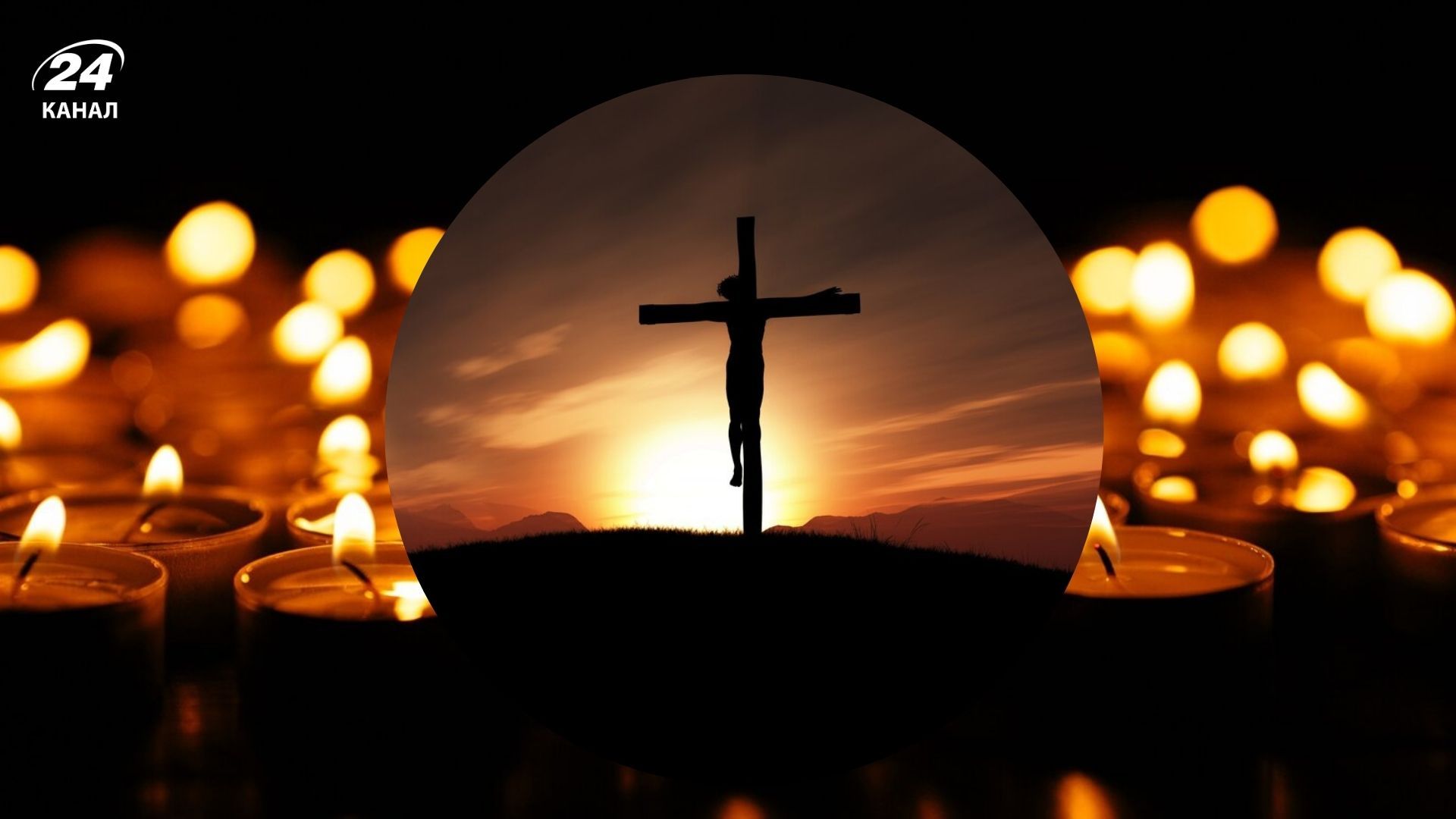 Страстная неделя 2025 Страстная неделя 2025