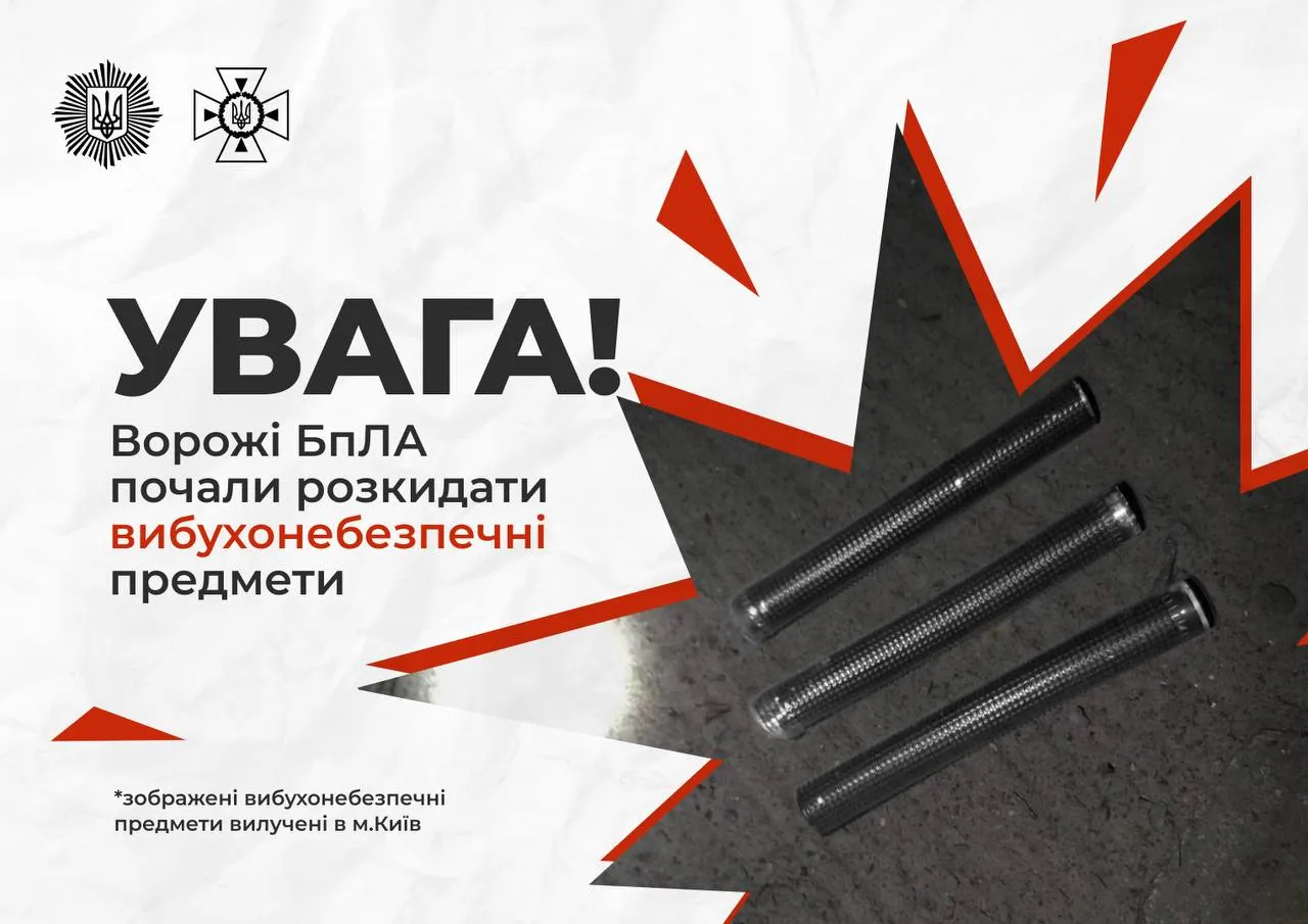 вибухонебезпечні предмети, які росіяни розкидають з БпЛА вибухонебезпечні предмети, які росіяни розкидають з БпЛА