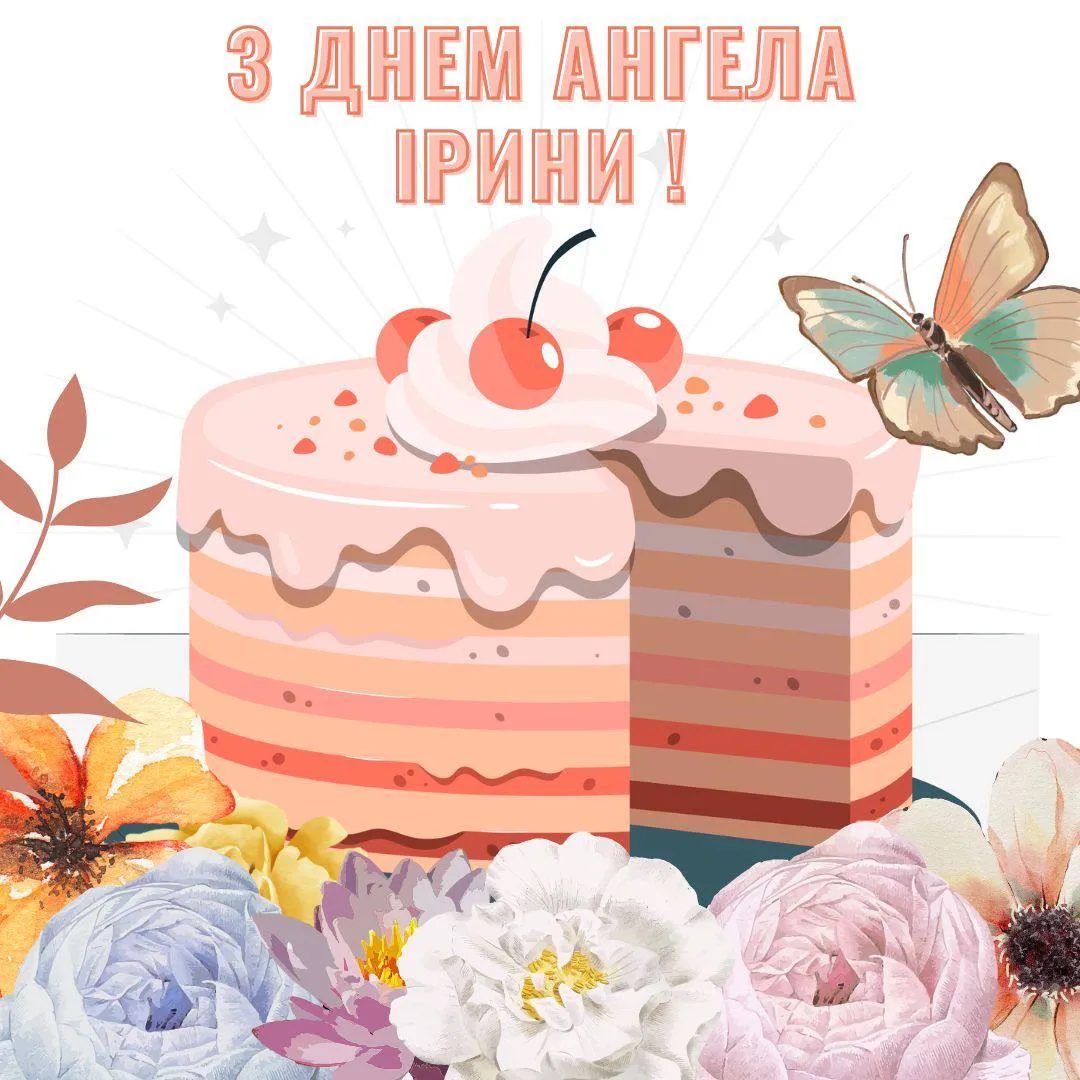Поздравления с Днем ангела Ирины 2025 Поздравления с Днем ангела Ирины 2025