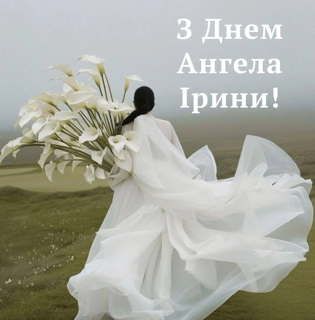 Поздравления с Днем ангела Ирины 2025 Поздравления с Днем ангела Ирины 2025