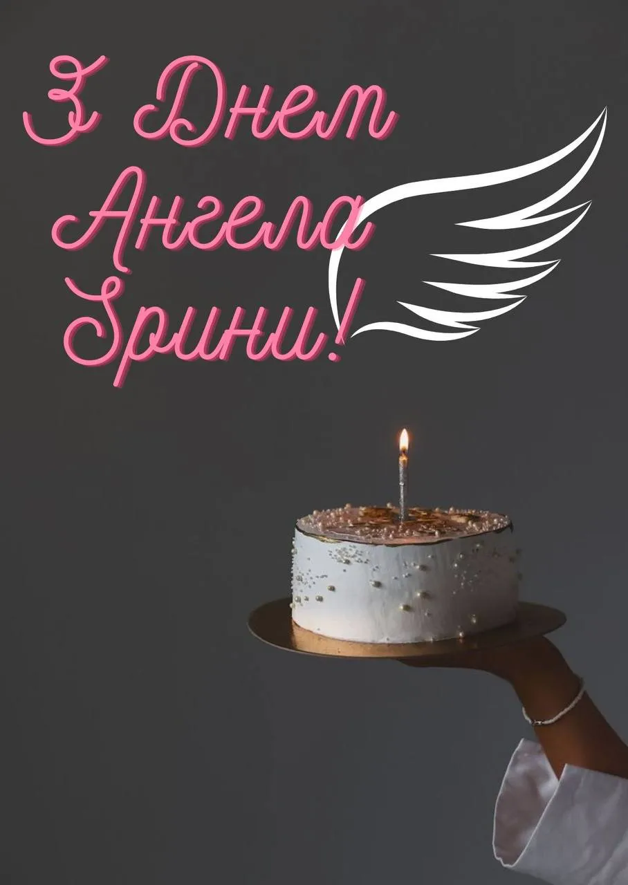 Поздравления с Днем ангела Ирины 2025 Поздравления с Днем ангела Ирины 2025