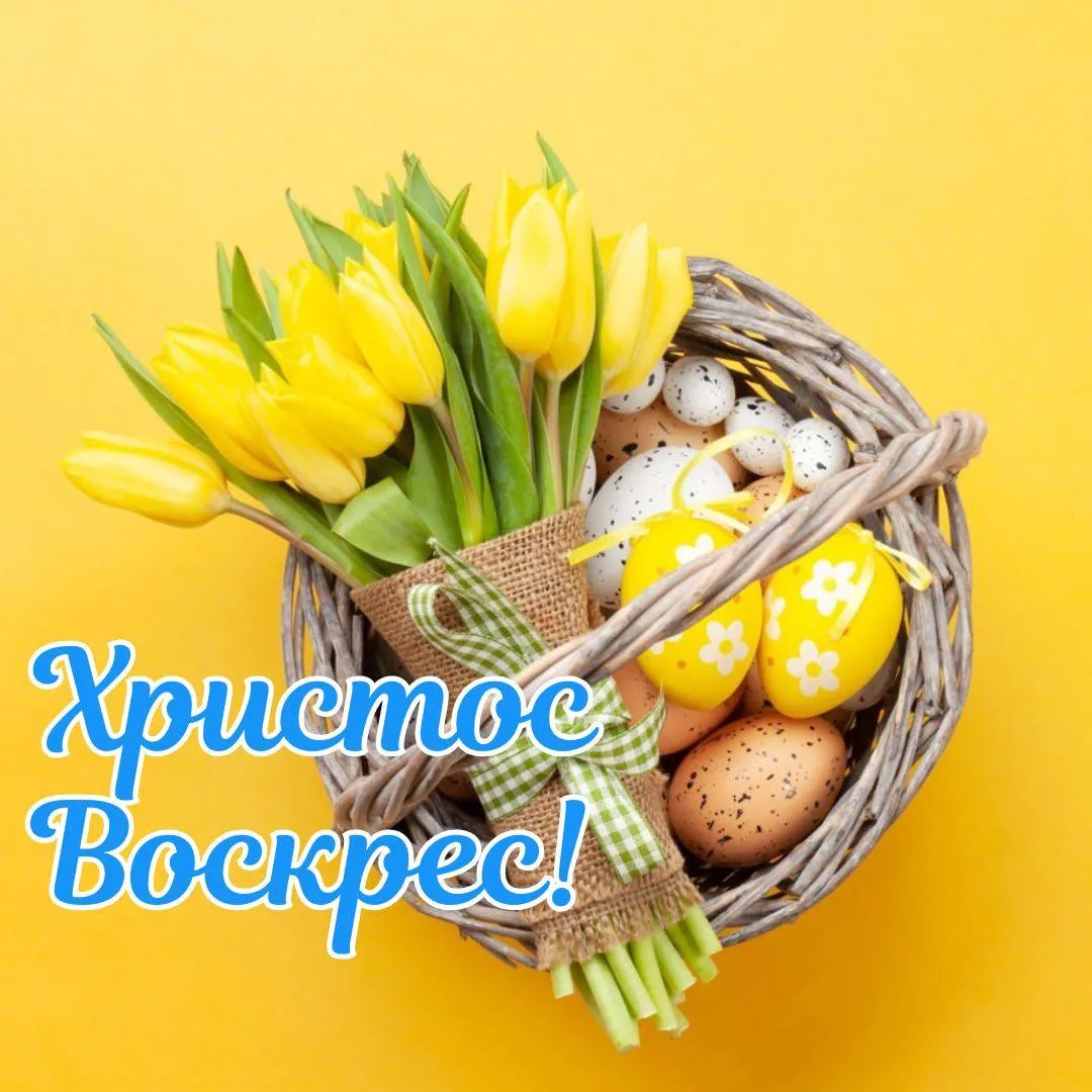 Поздравления с Пасхой 2025 Поздравления с Пасхой 2025