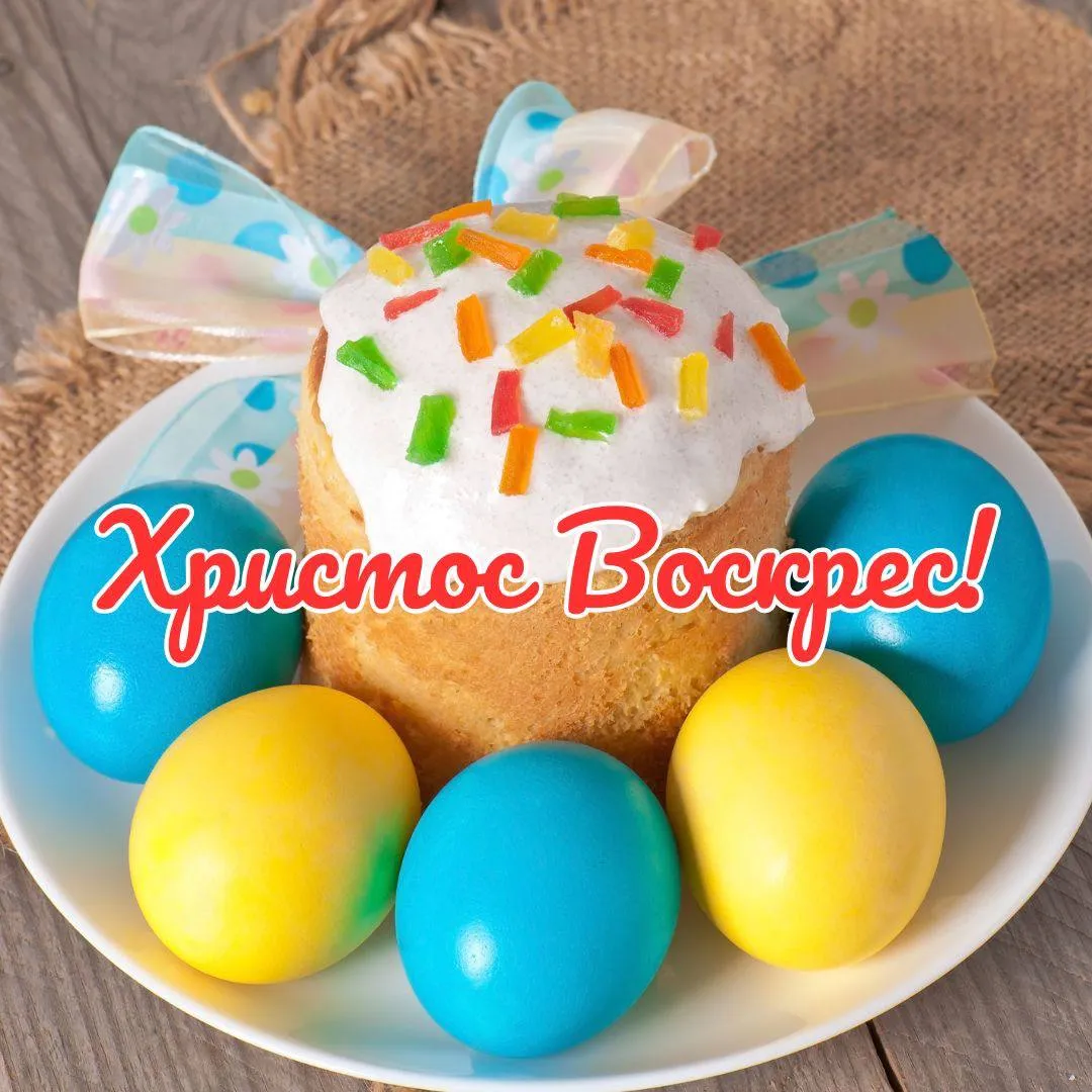 Поздравления с Пасхой 2025 Поздравления с Пасхой 2025