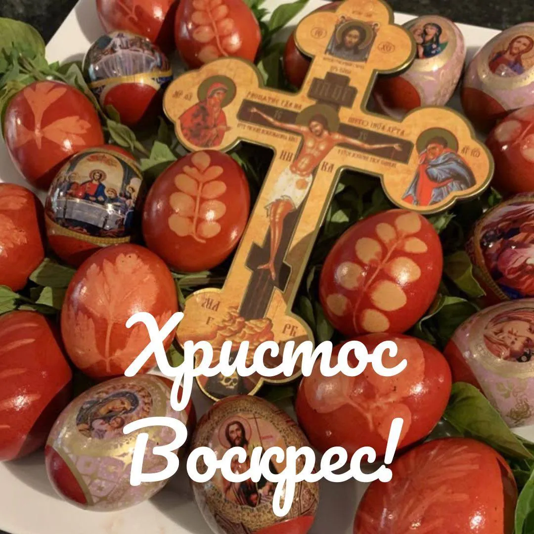 Поздравления с Пасхой 2025 Поздравления с Пасхой 2025