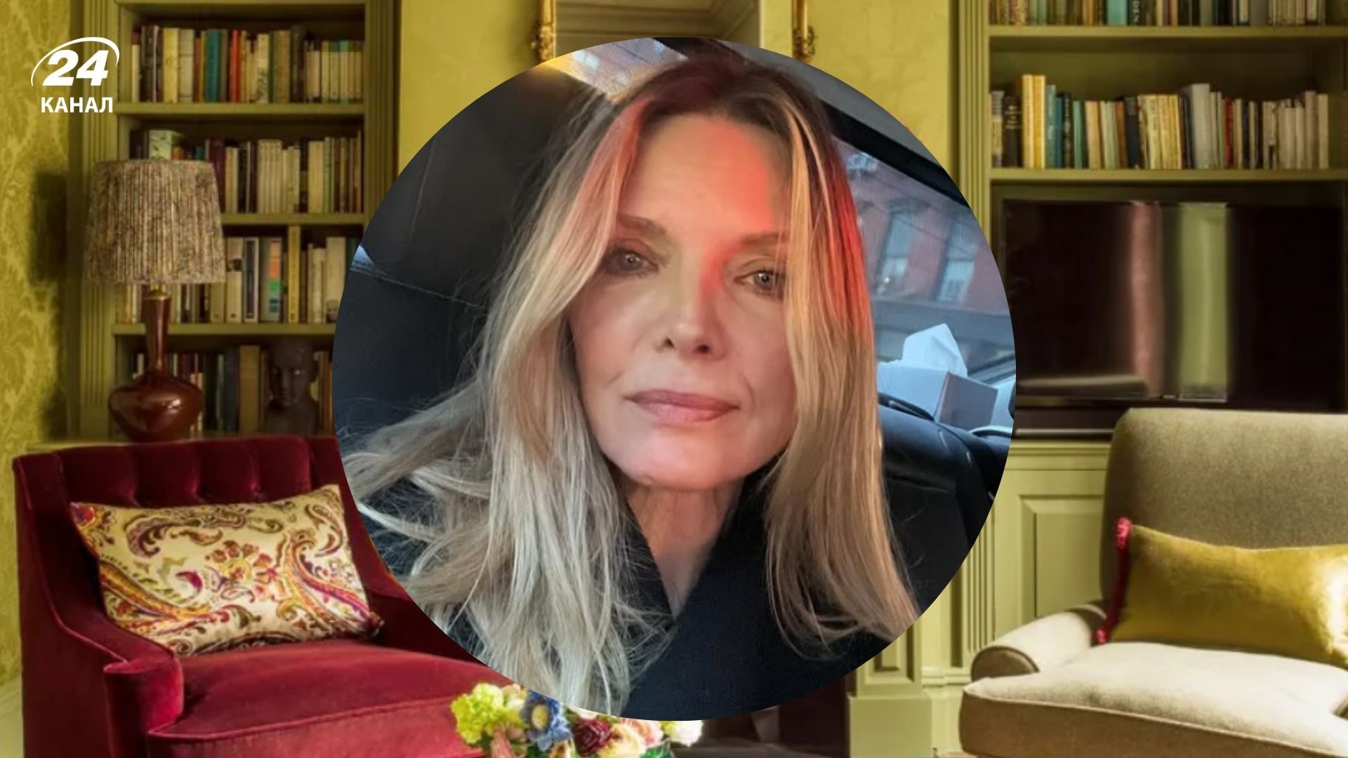 Мішель Пфайффер приголомшила мережу незвичним кріслом Мішель Пфайффер приголомшила мережу незвичним кріслом