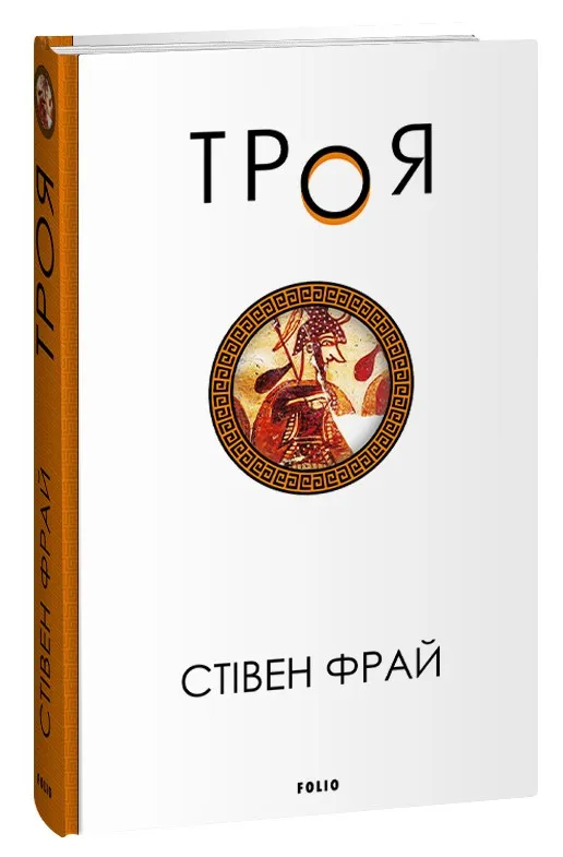 Троя Троя