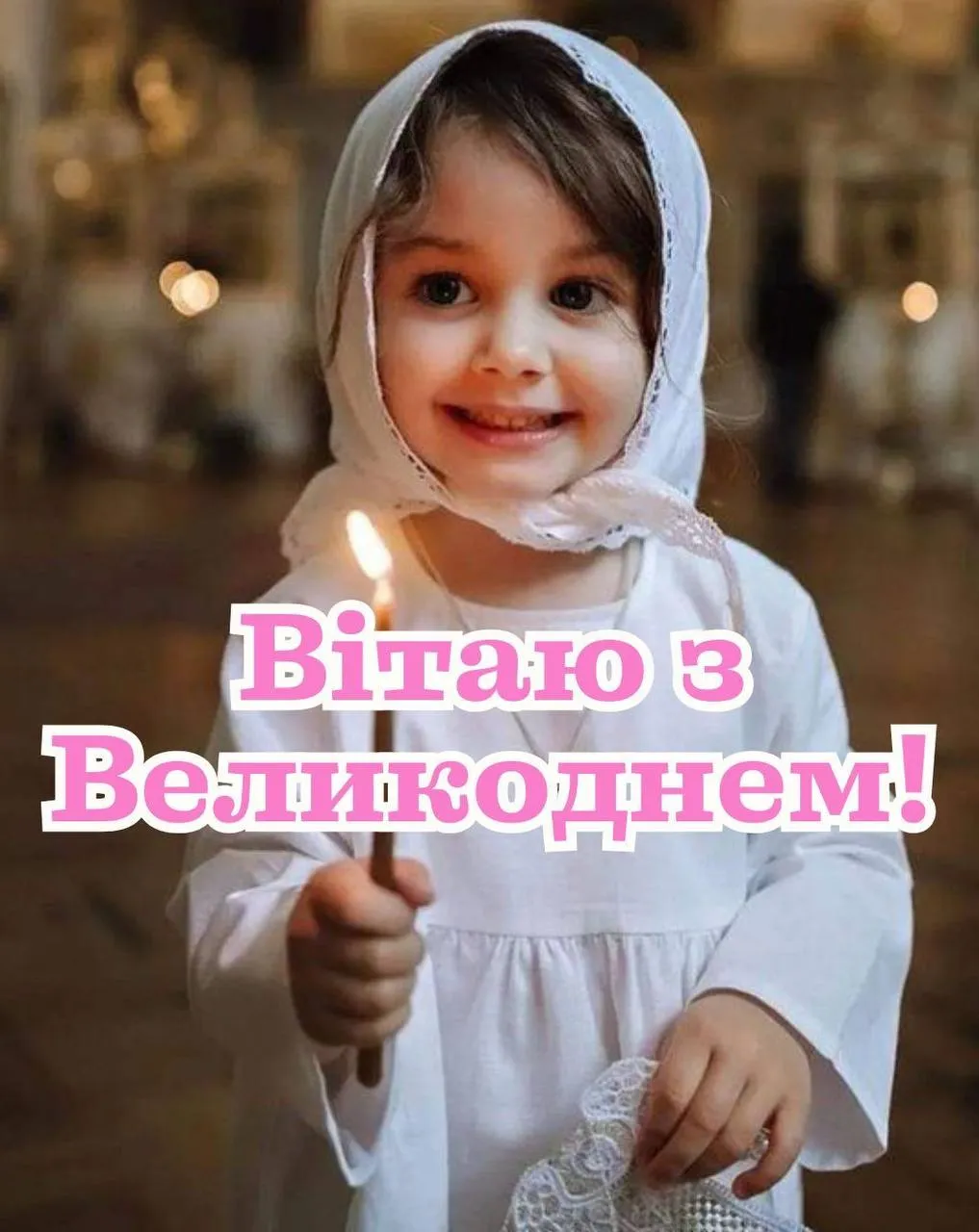 Поздравления с Пасхой 2025 Поздравления с Пасхой 2025