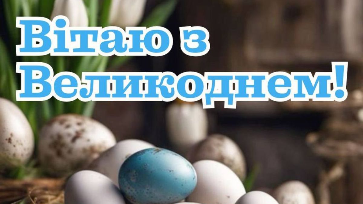 Поздравления с Пасхой 2025 Поздравления с Пасхой 2025